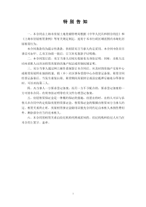 上海市房屋租赁合同范本