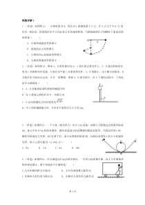 上海高考物理经典例题复习资料
