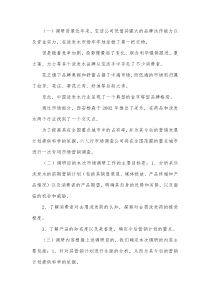 调研实施方案范文