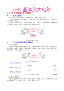 放大电路的基本概念汇总