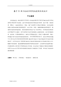 基于51单片机的步进电机控制系统设计