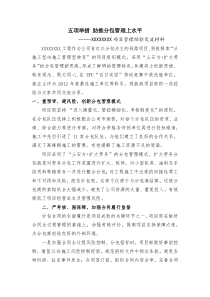 五项举措-助推分包管理上水平