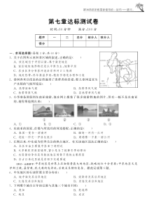 【课课练】七年级地理商务星球版下册第七章+世界上的地区+达标测试卷(pdf版含答案)