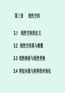 线性空间定义