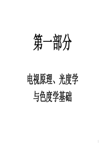 【信息显示技术】【平板显示技术】【LCD-PDP-OLED-FED】全部重点(含试题-作业题-划重点