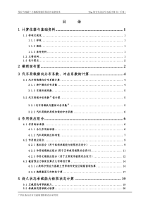 20米简支板计算(手算)