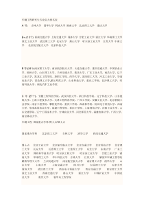 车辆工程研究生专业排名