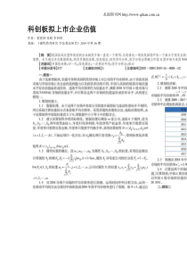 科创板拟上市企业估值