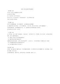2015扬大辅导员及管理岗位笔试真题(全套)
