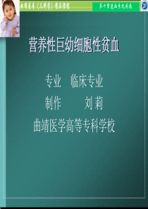 营养性巨幼细胞性贫血