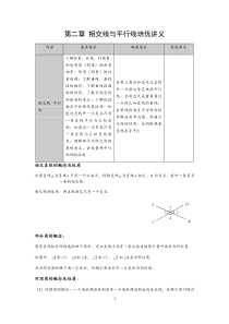 北师大版七年级数学下册第二章-：相交线与平行线培优讲义(含解析)