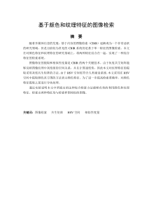 基于颜色和纹理的图像检索