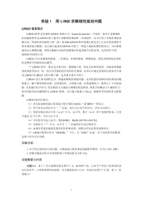 用LINGO求解线性规划问题
