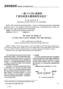 一款35+GHz高效率F类功率放大器的研究与设计