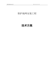 机房防雷接地方案