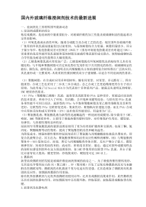 国内外玻璃纤维浸润剂技术的最新进展