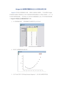 Origin-非线性拟合过程