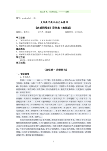 苏轼词两首导学案(教师版)