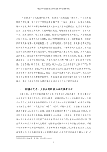 增强大学生创新能力的研究型教学法调查研究