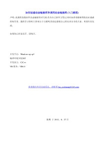 VS2005创建动态库和调用动态库函数