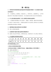 过程控制-第一到三章-作业