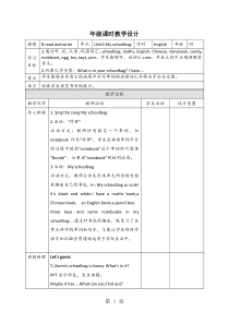 精选-四年级上册英语教案Unit2-My-schoolbag-B-read-and-write∣人教
