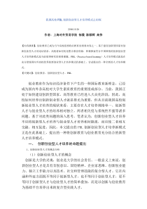 复合式创新型人才培养的 资料
