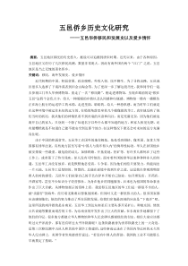 五邑侨乡历史文化研究