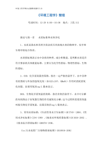 环境工程学期末试题整理题库大全
