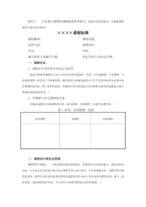 课程标准参考模板