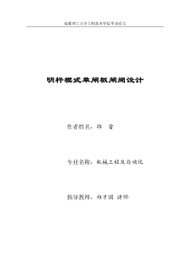 明杆楔式单闸板闸阀设计