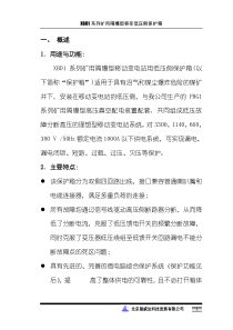 郎威达移变低压原理图及说明书(煤矿用)
