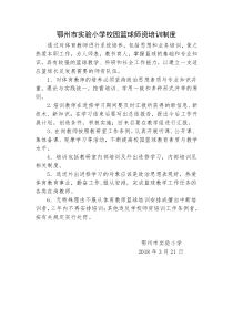 鄂州市实验小学校园篮球师资培训制度
