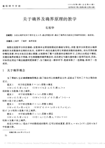 关于确界及确界原理的教学