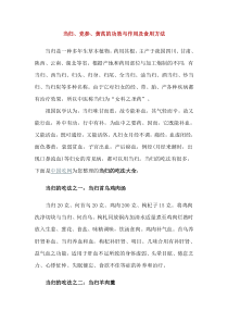 当归、党参、黄芪的功效与作用及食用方法