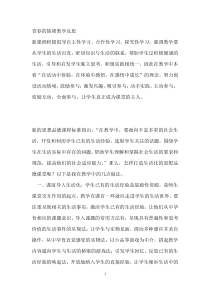 青春的情绪教学反思