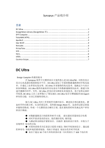 Synopsys产品线介绍