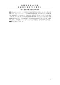 MCGS水位控制系统设计与制作