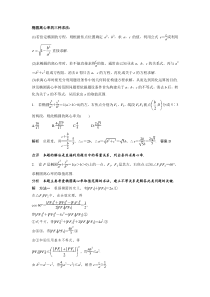 椭圆离心率的三种求法、中点弦方程三种求法