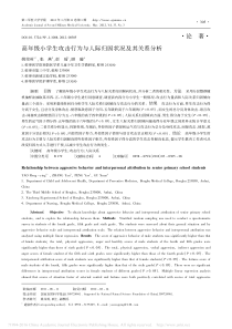 高年级小学生攻击行为与人际归因状况及其关系分析-姚荣英