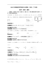 2009年高考试题——数学理（广东卷）解析版