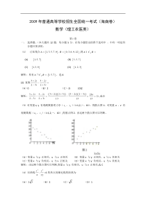 2009年高考试题——数学理（海南）解析版