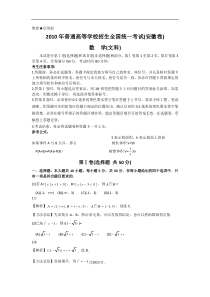 【数学】2010年高考试题——数学（安徽卷）（文）