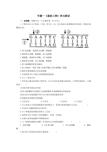 生物选修三基因工程考试卷