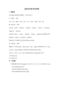 基数词序数词的讲解与练习
