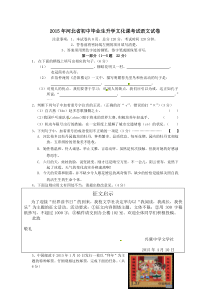 河北省2015年中考语文试题及答案(纯word版)