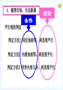 5.3平行线的性质.ppt