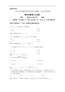 【数学】2010年高考试题——数学（重庆卷）（文）