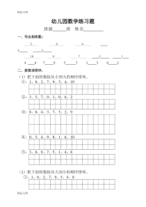 最新幼儿园数学练习题