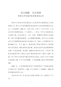 天宇科技创新交流材料